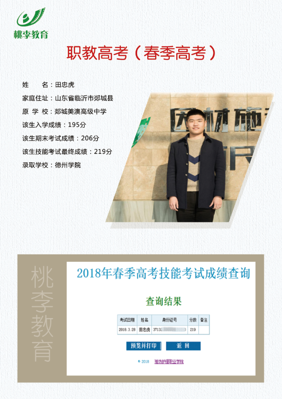 职教高考（春季高考）