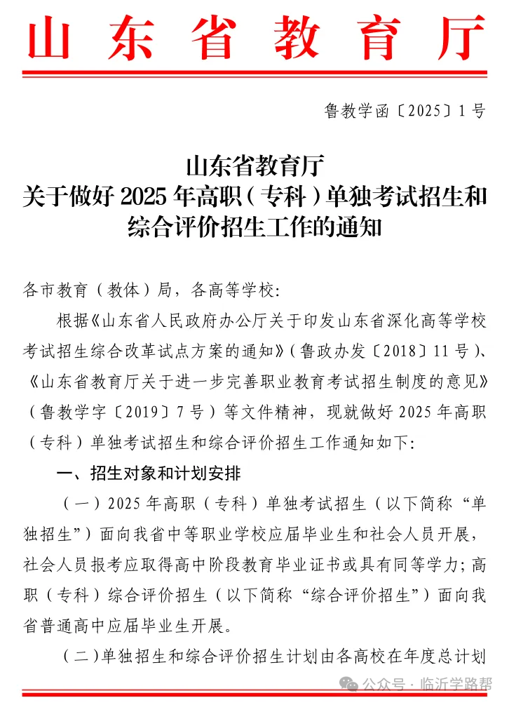 2025年山东单招综评计划限额表