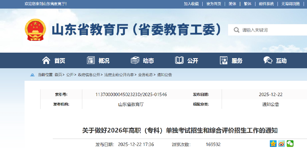 关于做好2026年高职(专科)单独考试招生和综合评价招生工作的通知