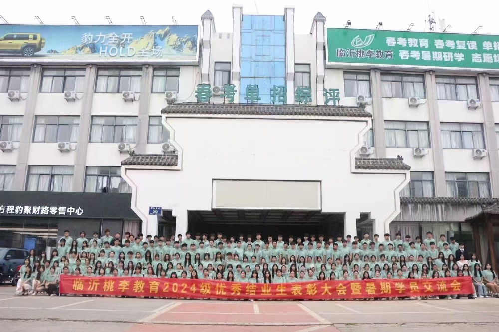 2026年临沂桃李教育综评上岸捷报